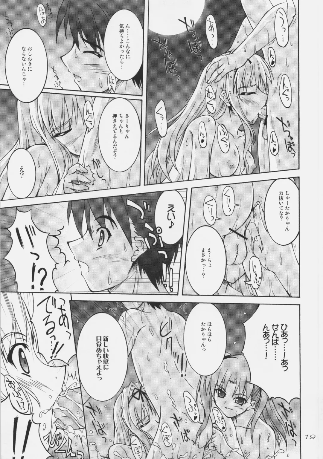 [Akimoto Dai] Mujintou de Aimashou Fhentai - Page 18