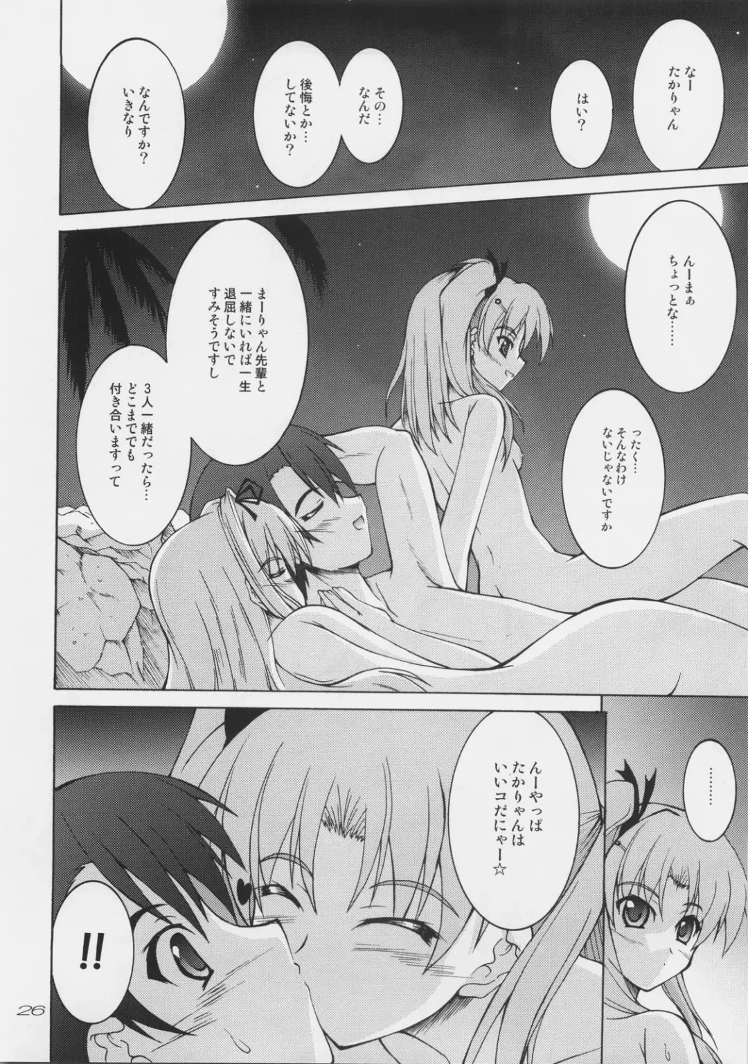 [Akimoto Dai] Mujintou de Aimashou Fhentai - Page 25