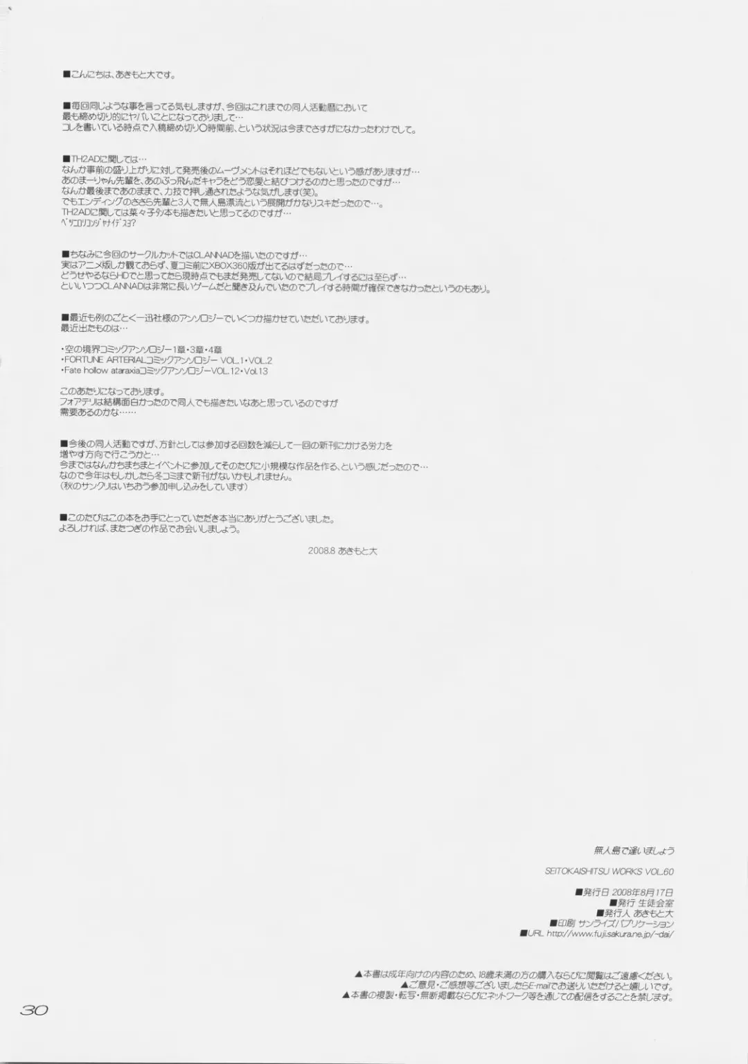 [Akimoto Dai] Mujintou de Aimashou Fhentai - Page 29