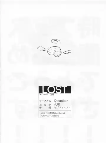 [Curie - Kyuuri] Lost Fhentai - Page 13