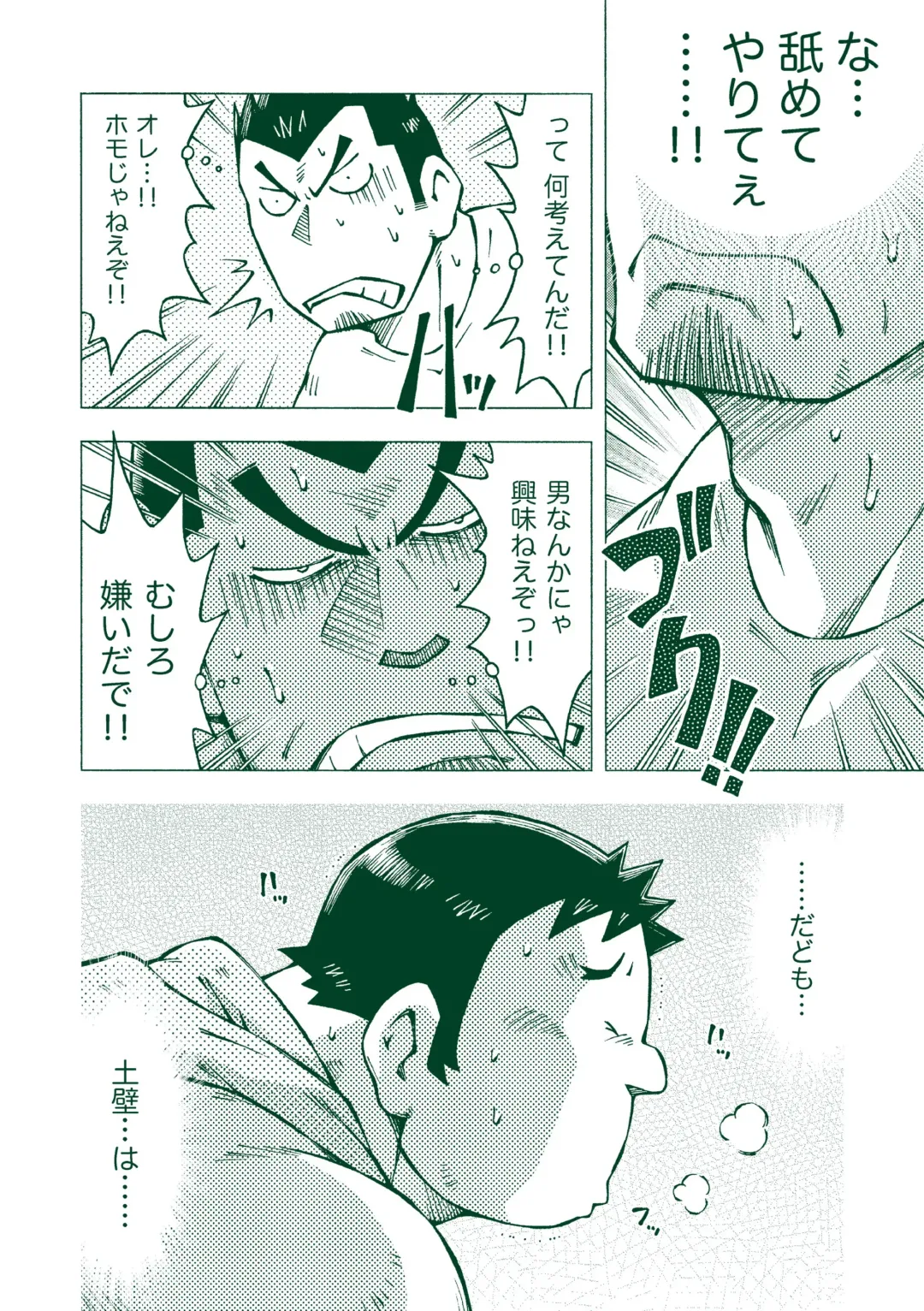 [Noda Gaku] Ryuuichirou Fhentai - Page 17