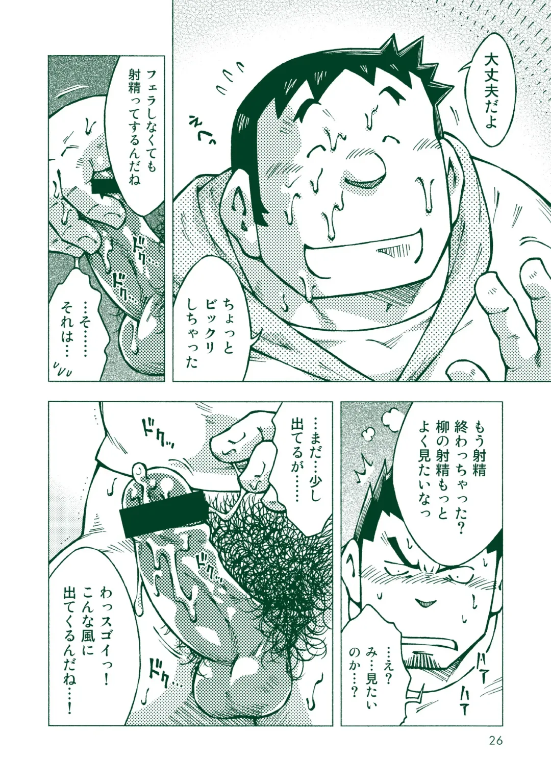 [Noda Gaku] Ryuuichirou Fhentai - Page 25