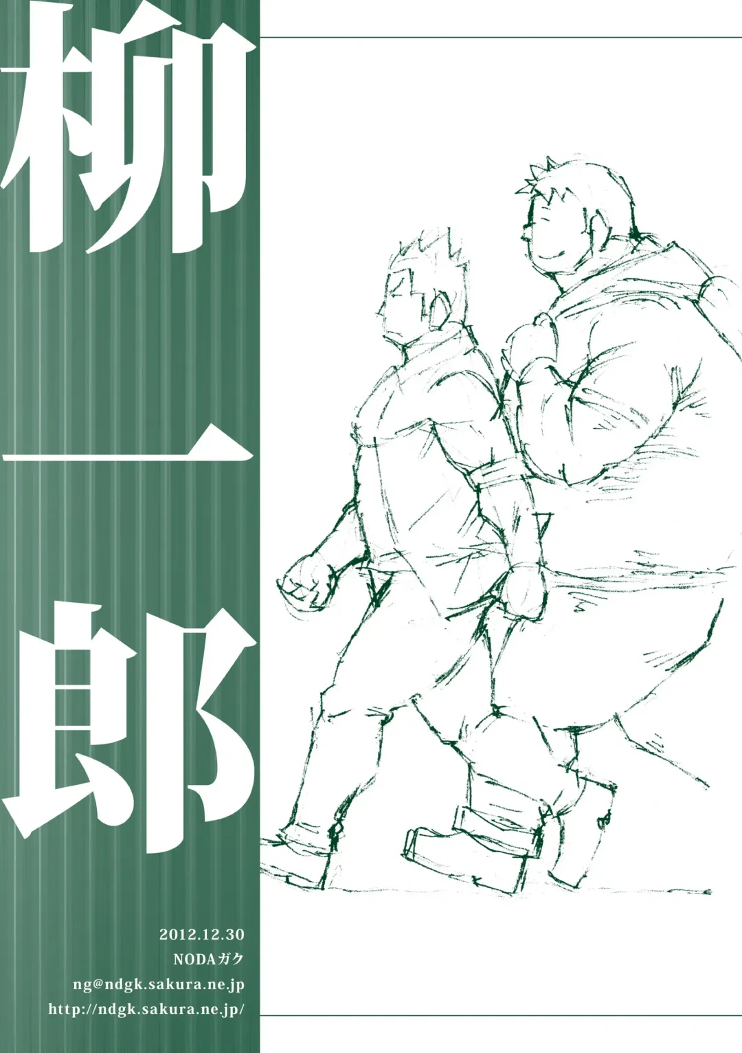 [Noda Gaku] Ryuuichirou Fhentai - Page 37