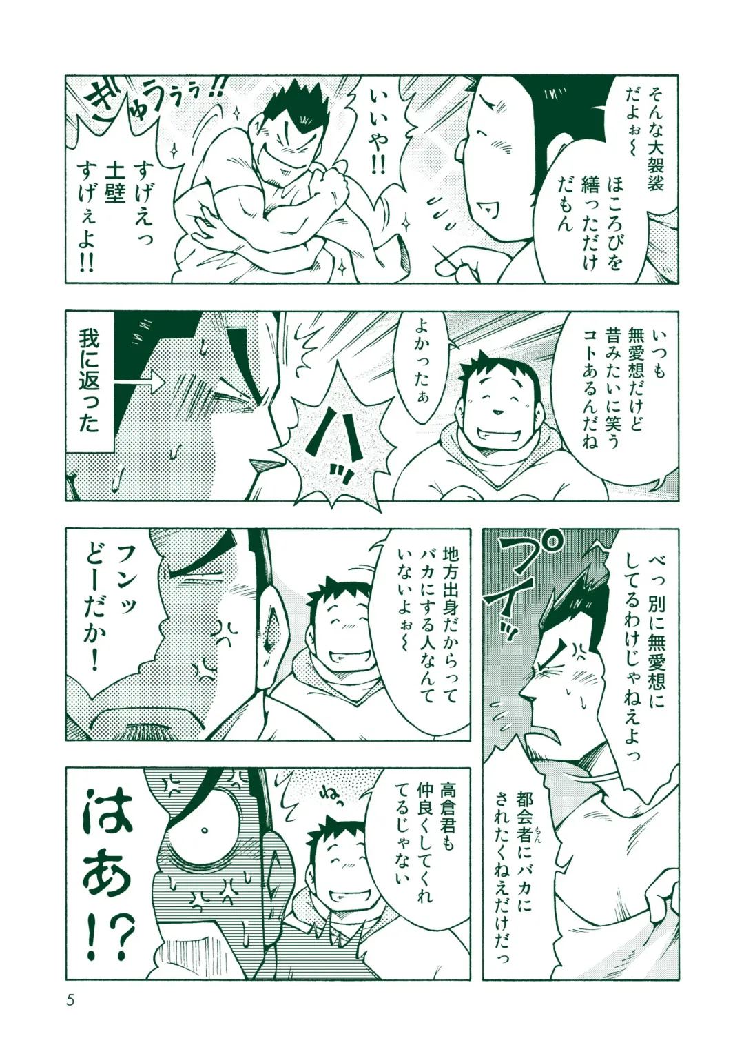 [Noda Gaku] Ryuuichirou Fhentai - Page 4