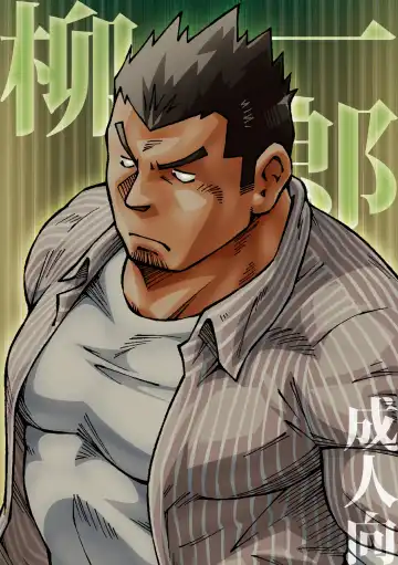 Read [Noda Gaku] Ryuuichirou - Fhentai