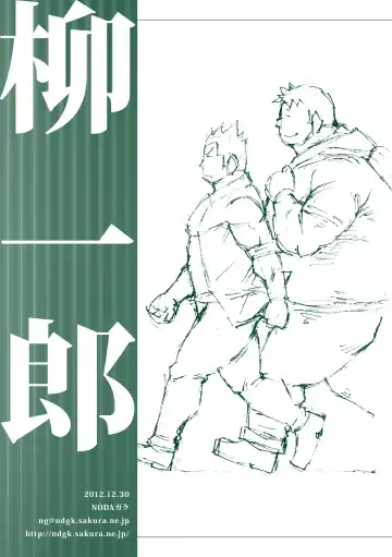 [Noda Gaku] Ryuuichirou Fhentai - Page 37