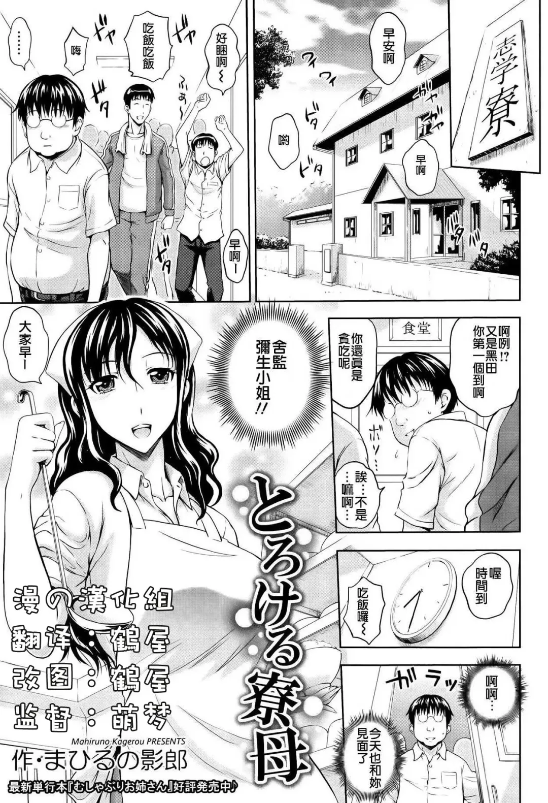 [Mahiruno Kagerou] Torokeru Ryoubo Fhentai - Page 1