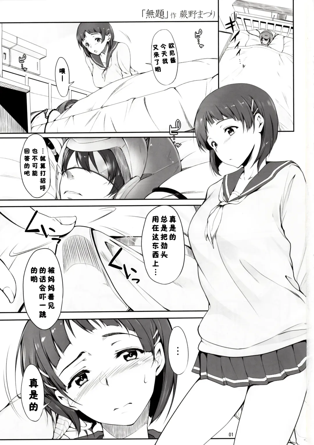 [Warabino Matsuri] Angel's stroke 69 Asuna Strike! Fhentai - Page 3