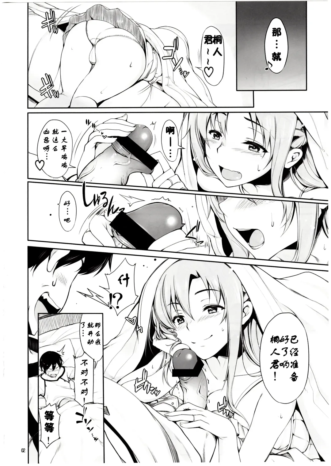 [Warabino Matsuri] Angel's stroke 69 Asuna Strike! Fhentai - Page 4
