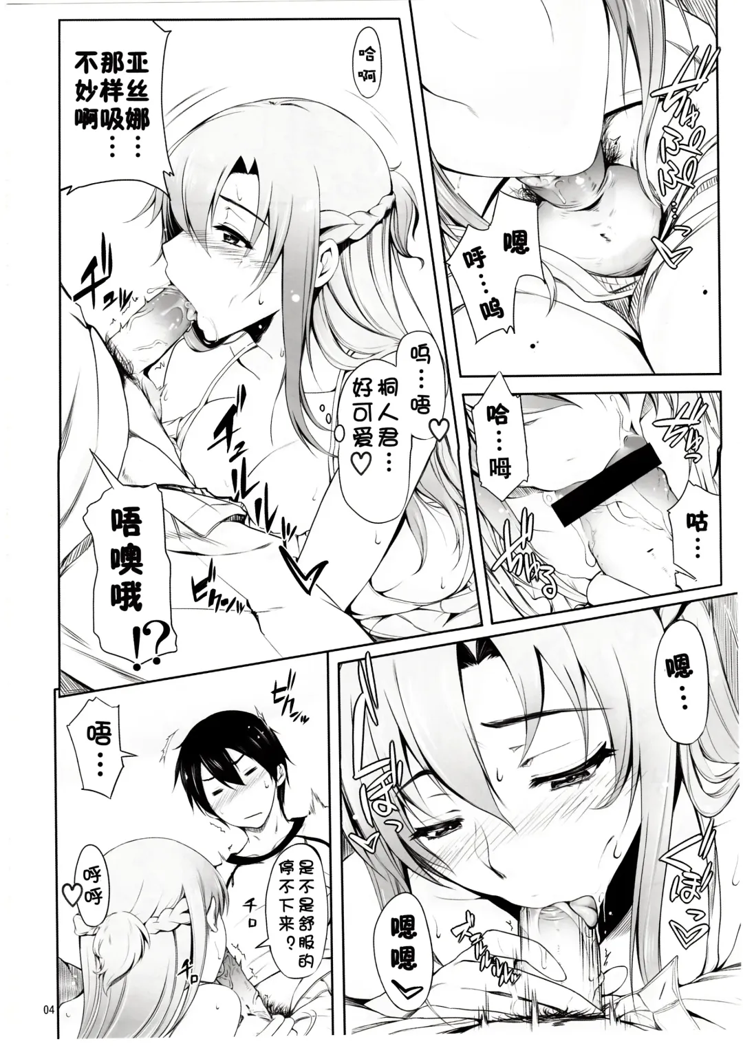 [Warabino Matsuri] Angel's stroke 69 Asuna Strike! Fhentai - Page 6