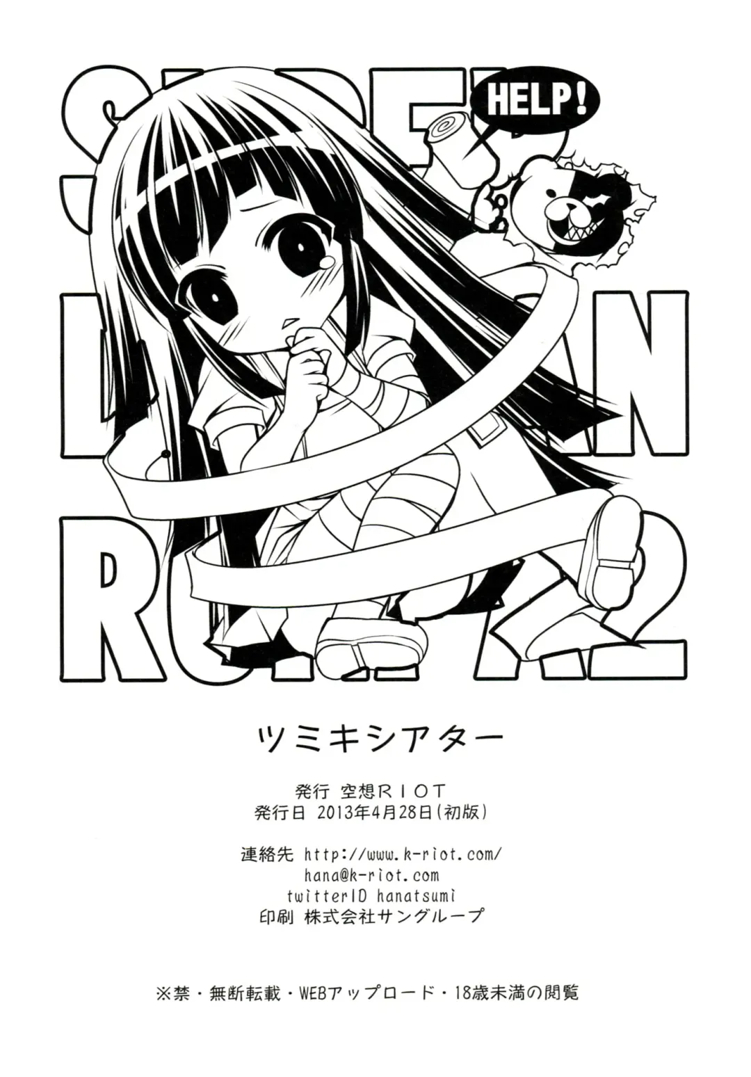 [Sakura Hanatsumi] Tsumiki Theater (decensored) Fhentai - Page 26