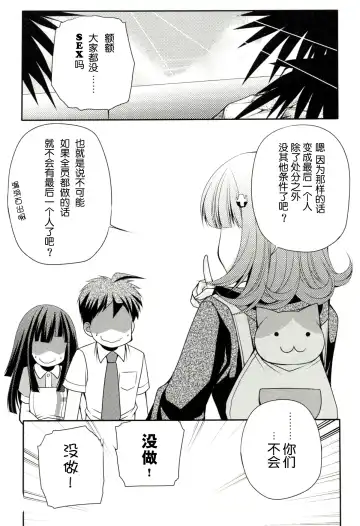 [Sakura Hanatsumi] Tsumiki Theater (decensored) Fhentai - Page 22