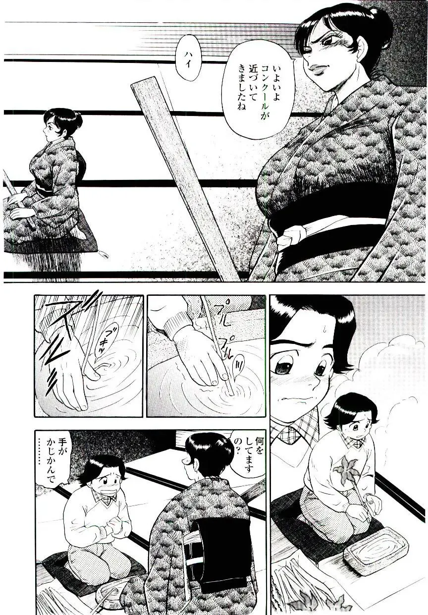 [Shiroi Gunpan] Momoiro Wife Fhentai - Page 88