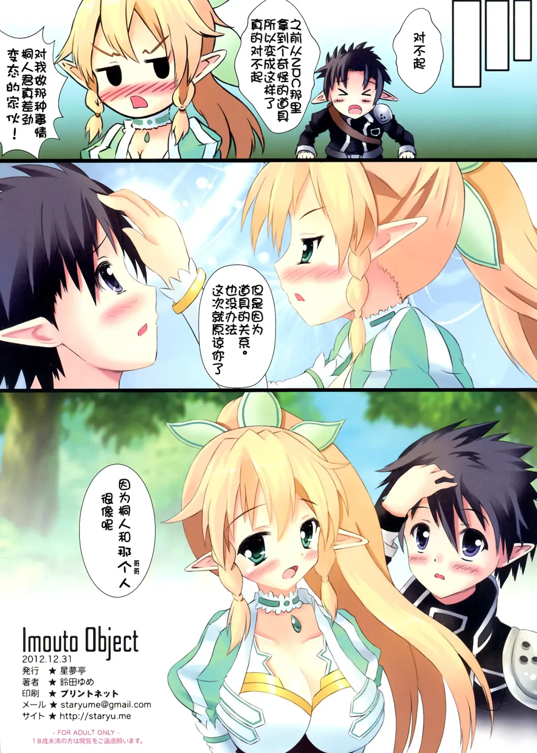 [Staryume - Suzuta Yume] Imouto Object Fhentai - Page 17