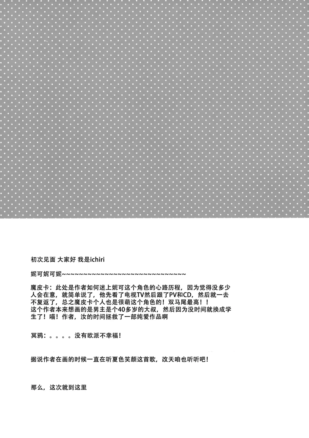 [Ichiri] Nicokano Fhentai - Page 18