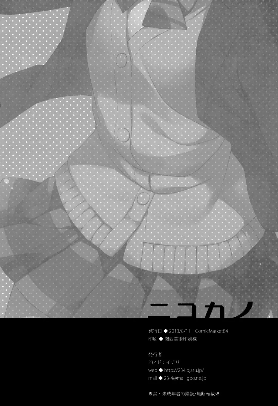 [Ichiri] Nicokano Fhentai - Page 19