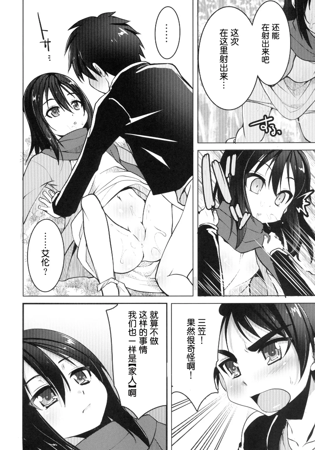 [Kouki Kuu] Mikasa no Kazoku Keikaku | 三笠的家族計画 Fhentai - Page 10