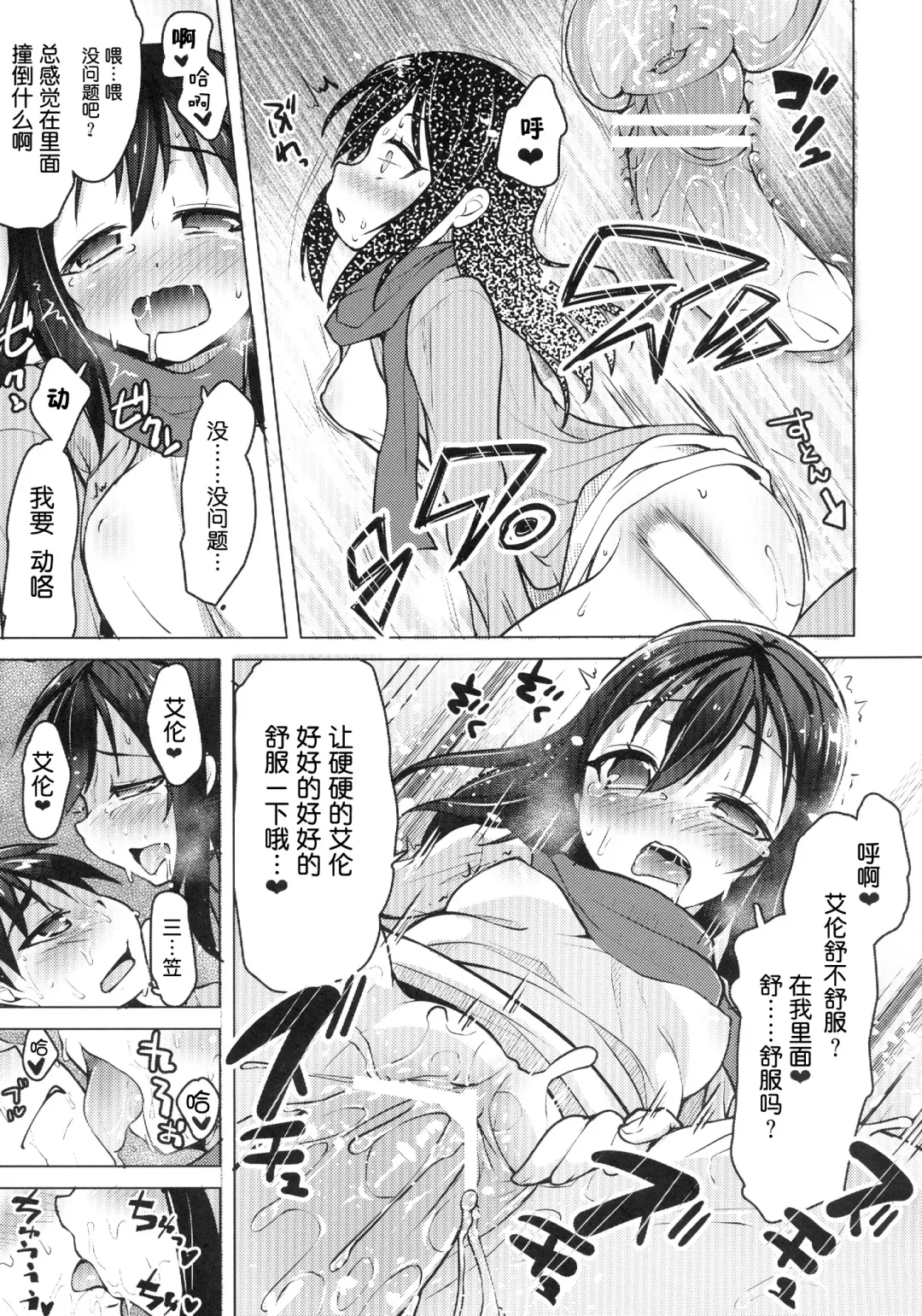 [Kouki Kuu] Mikasa no Kazoku Keikaku | 三笠的家族計画 Fhentai - Page 13