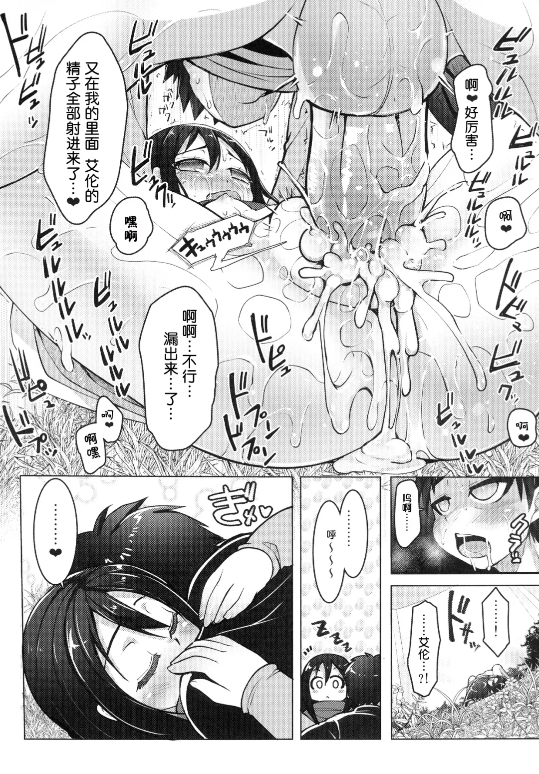 [Kouki Kuu] Mikasa no Kazoku Keikaku | 三笠的家族計画 Fhentai - Page 18