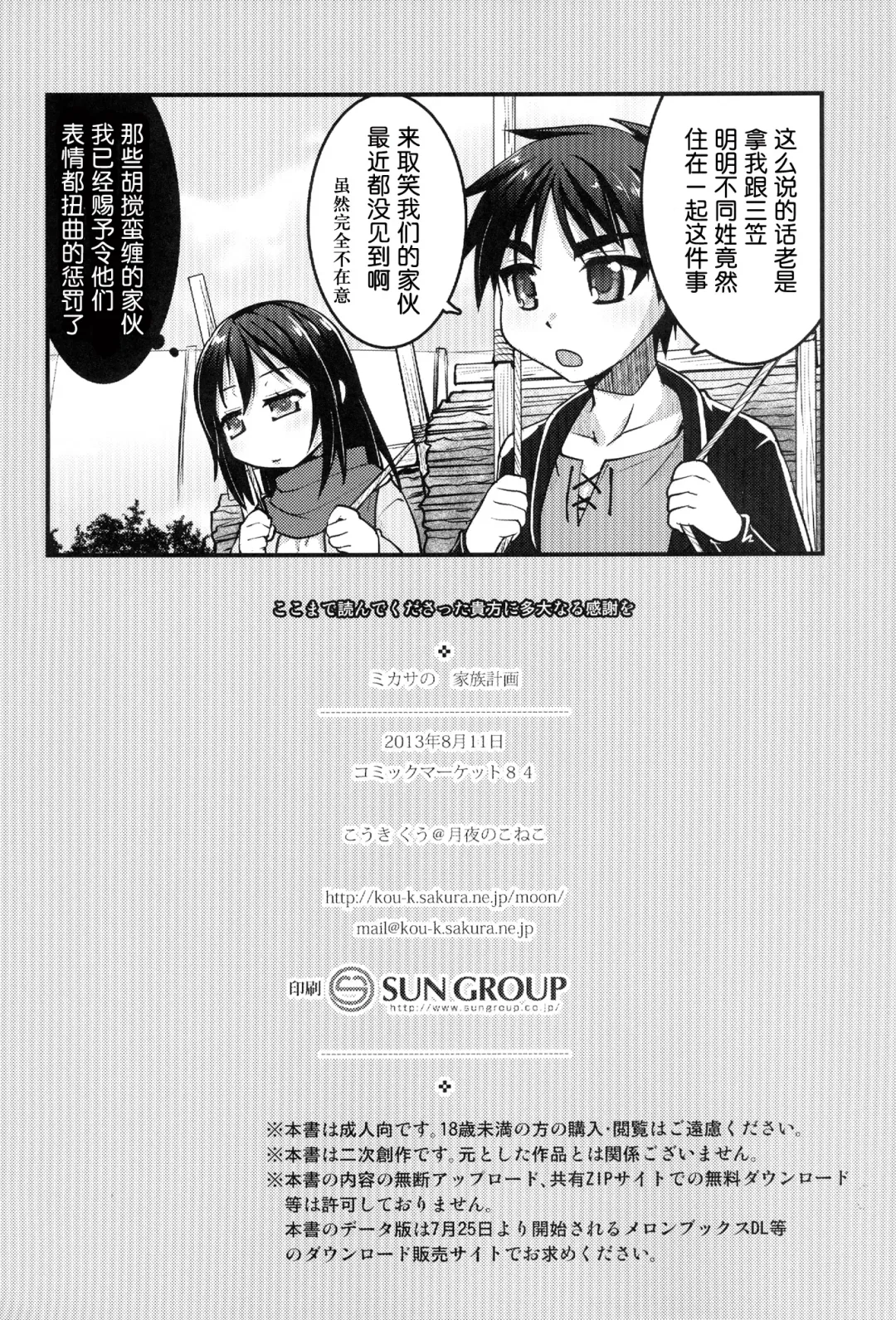 [Kouki Kuu] Mikasa no Kazoku Keikaku | 三笠的家族計画 Fhentai - Page 20
