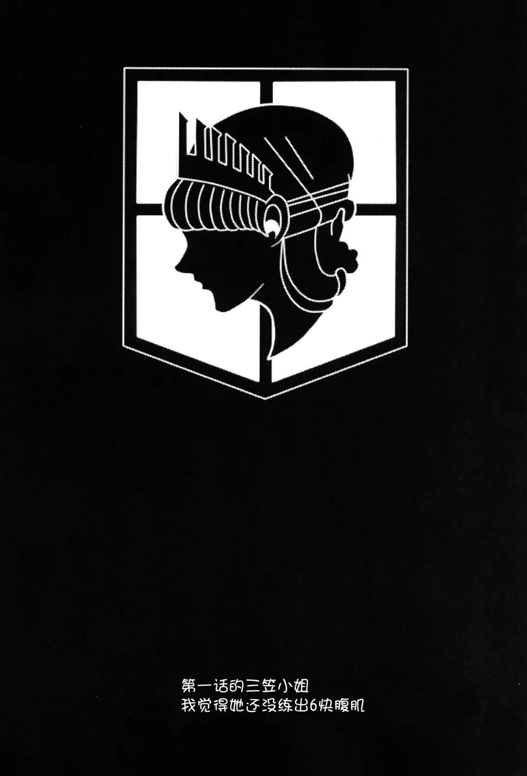 [Kouki Kuu] Mikasa no Kazoku Keikaku | 三笠的家族計画 Fhentai - Page 6