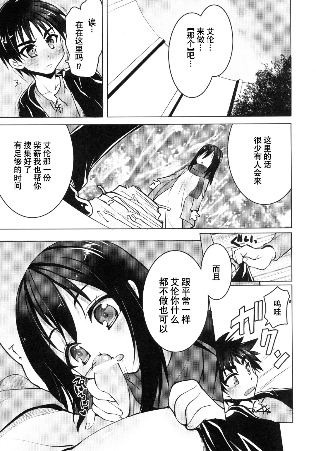 [Kouki Kuu] Mikasa no Kazoku Keikaku | 三笠的家族計画 Fhentai - Page 7