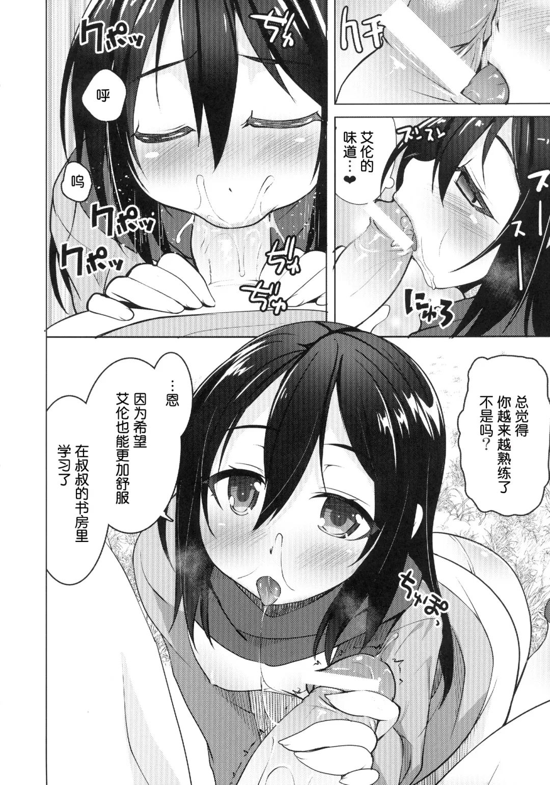 [Kouki Kuu] Mikasa no Kazoku Keikaku | 三笠的家族計画 Fhentai - Page 8