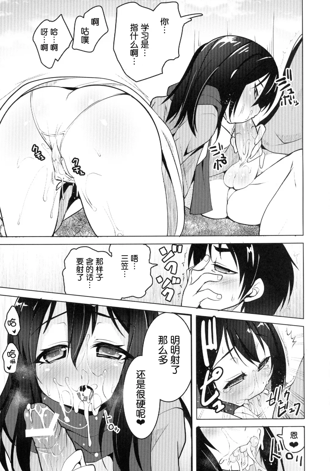 [Kouki Kuu] Mikasa no Kazoku Keikaku | 三笠的家族計画 Fhentai - Page 9