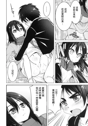 [Kouki Kuu] Mikasa no Kazoku Keikaku | 三笠的家族計画 Fhentai - Page 10