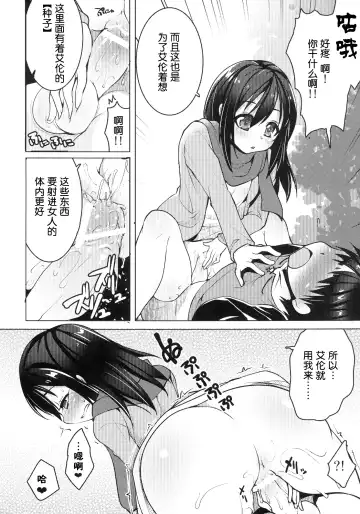 [Kouki Kuu] Mikasa no Kazoku Keikaku | 三笠的家族計画 Fhentai - Page 12