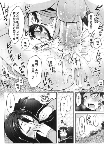 [Kouki Kuu] Mikasa no Kazoku Keikaku | 三笠的家族計画 Fhentai - Page 18