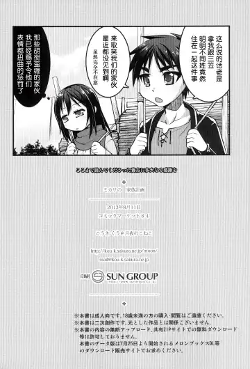 [Kouki Kuu] Mikasa no Kazoku Keikaku | 三笠的家族計画 Fhentai - Page 20