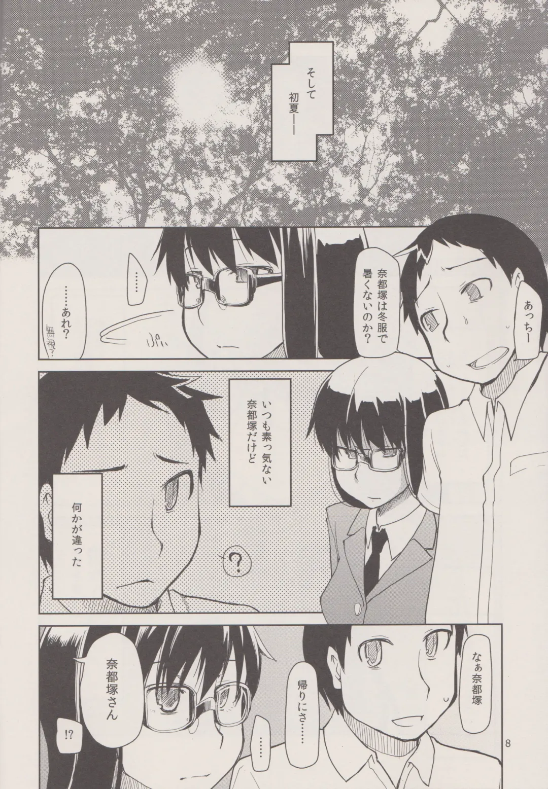 [Ryo] Natsuzuka san no Himitsu. Vol.1 Deai Hen Fhentai - Page 10