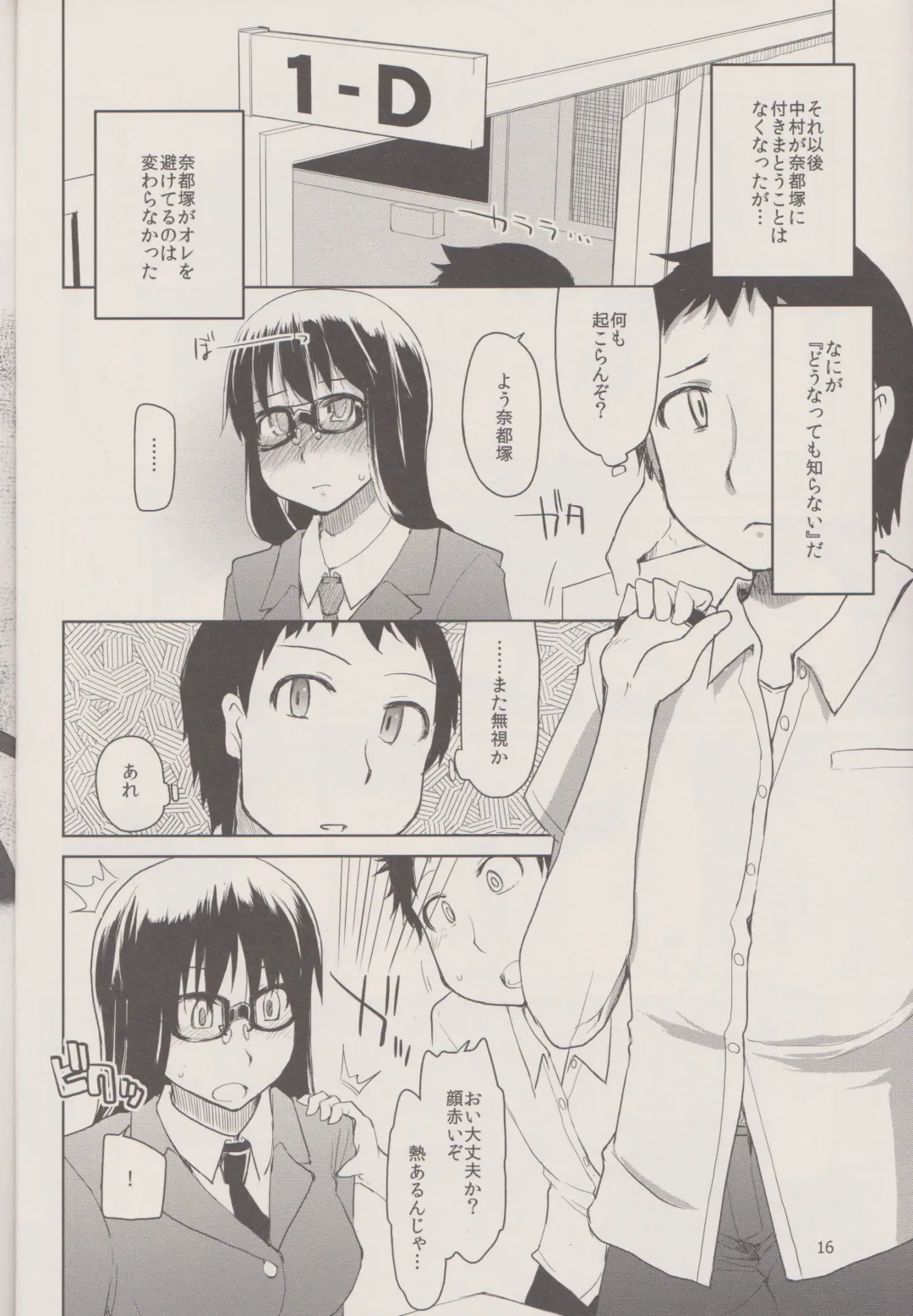 [Ryo] Natsuzuka san no Himitsu. Vol.1 Deai Hen Fhentai - Page 18