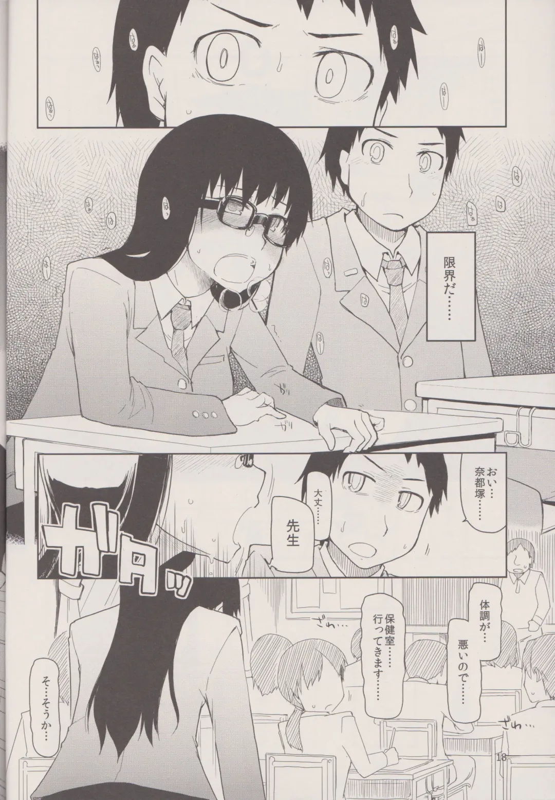 [Ryo] Natsuzuka san no Himitsu. Vol.1 Deai Hen Fhentai - Page 20