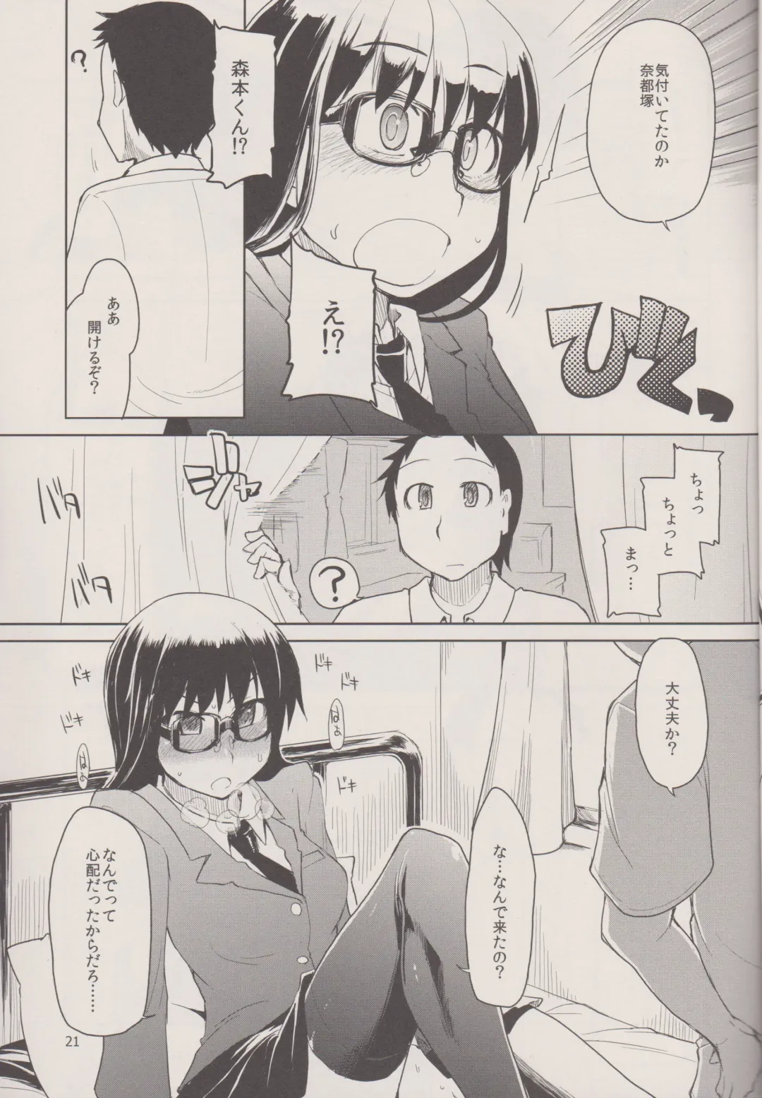 [Ryo] Natsuzuka san no Himitsu. Vol.1 Deai Hen Fhentai - Page 23