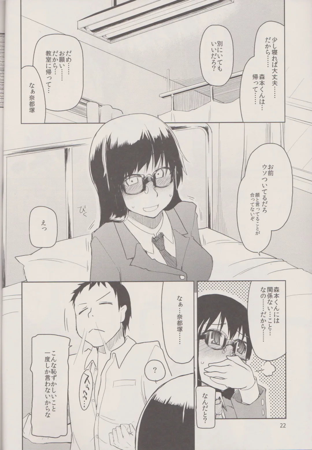 [Ryo] Natsuzuka san no Himitsu. Vol.1 Deai Hen Fhentai - Page 24