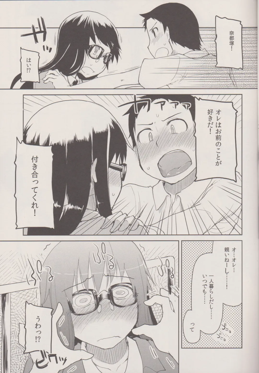 [Ryo] Natsuzuka san no Himitsu. Vol.1 Deai Hen Fhentai - Page 25