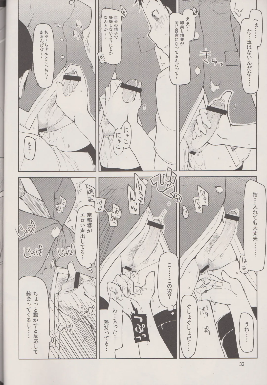 [Ryo] Natsuzuka san no Himitsu. Vol.1 Deai Hen Fhentai - Page 34