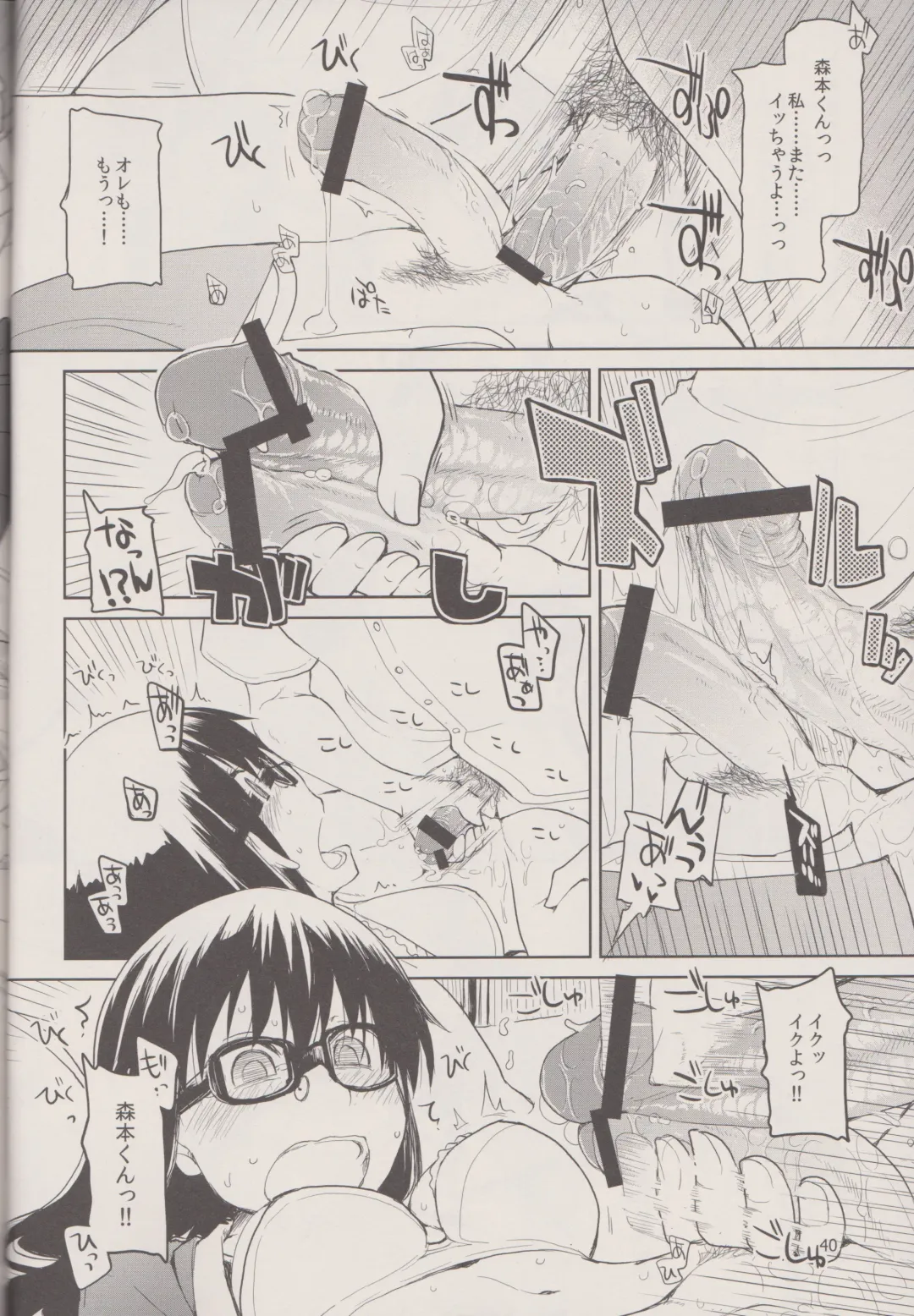 [Ryo] Natsuzuka san no Himitsu. Vol.1 Deai Hen Fhentai - Page 42