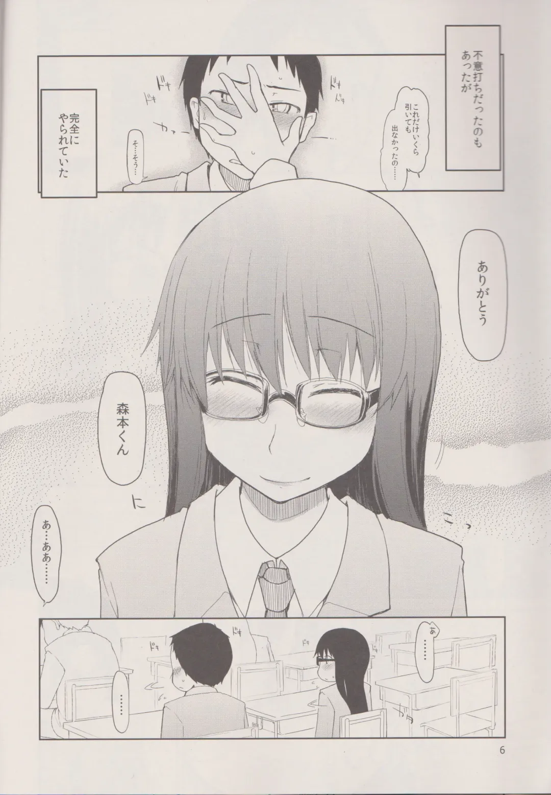 [Ryo] Natsuzuka san no Himitsu. Vol.1 Deai Hen Fhentai - Page 8