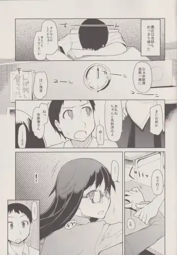 [Ryo] Natsuzuka san no Himitsu. Vol.1 Deai Hen Fhentai - Page 13