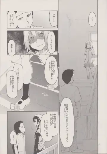 [Ryo] Natsuzuka san no Himitsu. Vol.1 Deai Hen Fhentai - Page 14