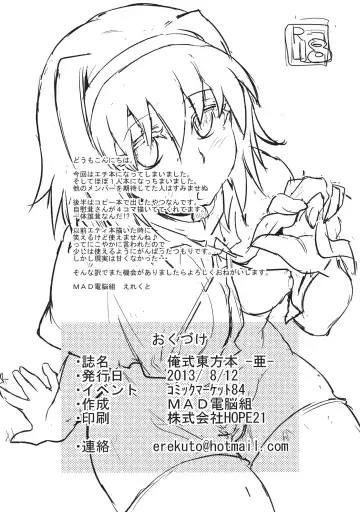 [Erekuto] Ore-shiki Touhou Bon -A- Fhentai - Page 33