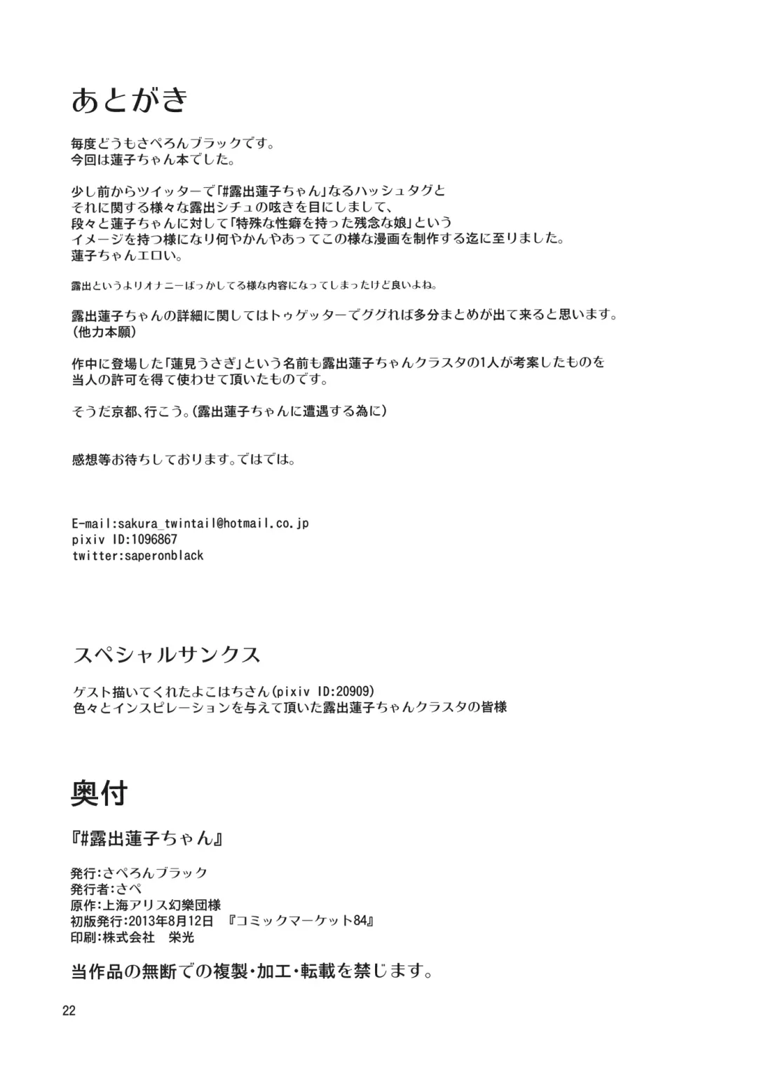 [Sape] #Roshutsu Renko-chan Fhentai - Page 21