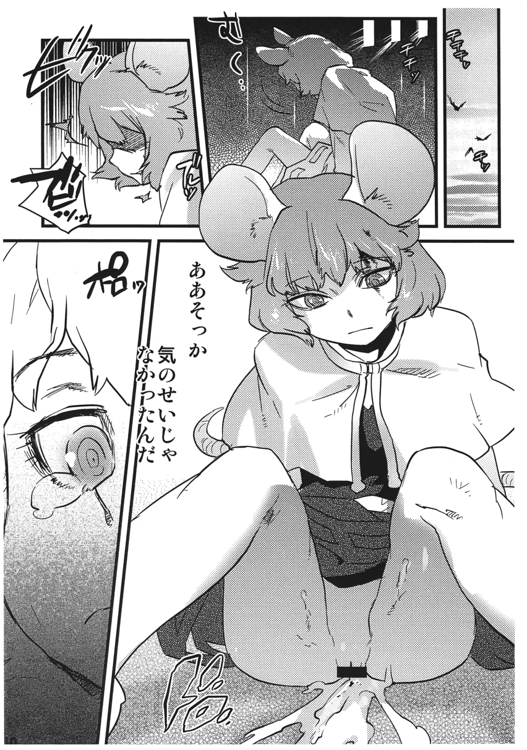 [Tomotsuka Haruomi] Nazrin Nakayoshi Mamehon Fhentai - Page 10