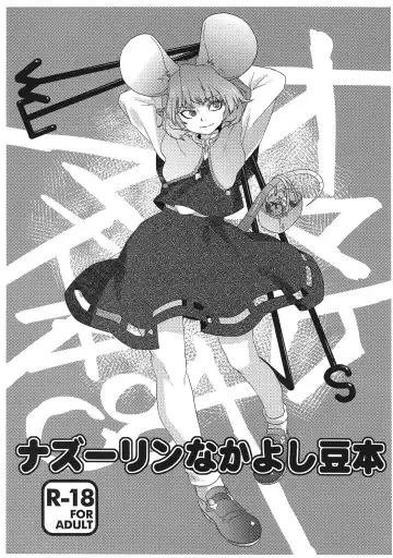 Read [Tomotsuka Haruomi] Nazrin Nakayoshi Mamehon - Fhentai