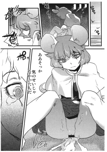 [Tomotsuka Haruomi] Nazrin Nakayoshi Mamehon Fhentai - Page 10