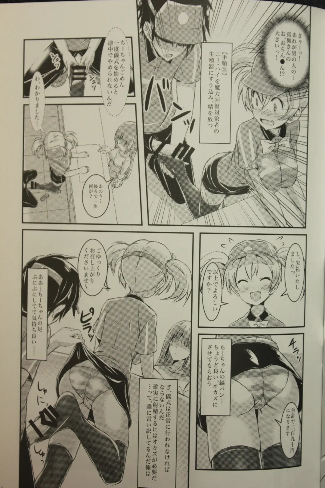 [Akaza] Hataraita Atono KneeSo Summer! ~Foot Job & Good Smell!~ Fhentai - Page 10