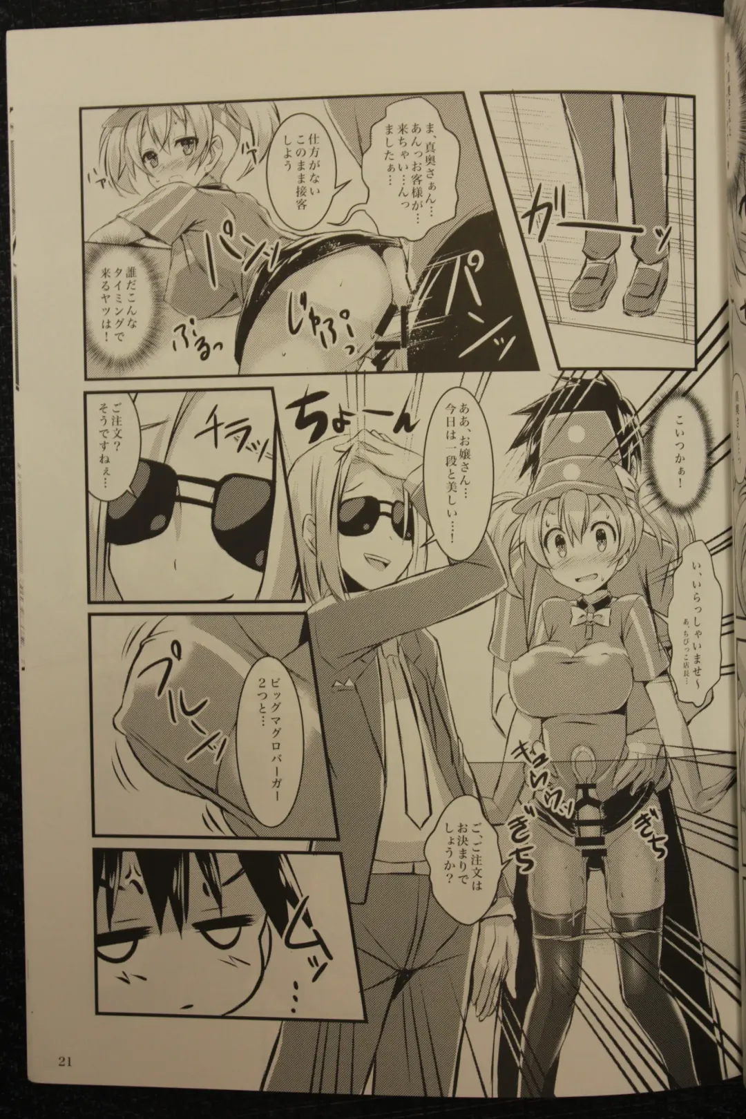 [Akaza] Hataraita Atono KneeSo Summer! ~Foot Job & Good Smell!~ Fhentai - Page 20